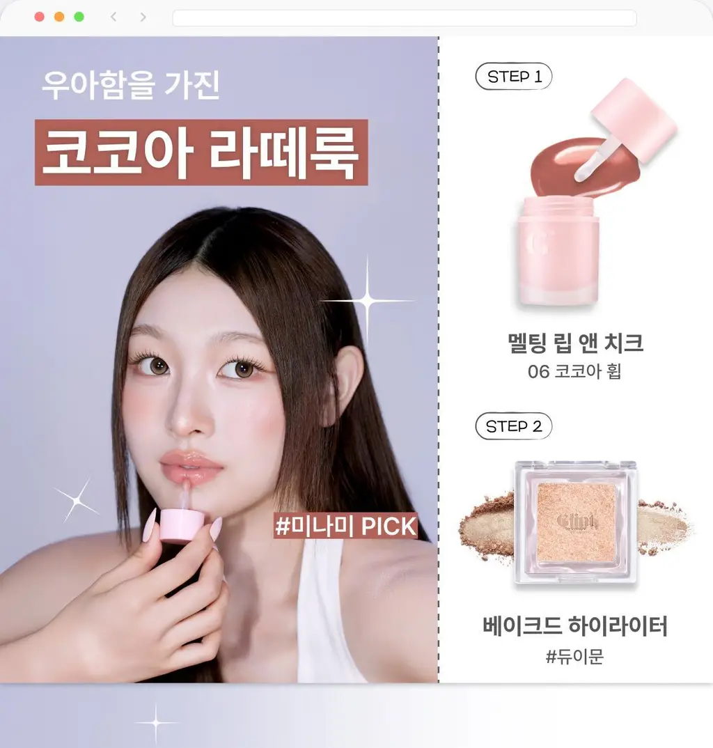 [SNS핫템/예진쌤공동개발] 글린트 멜팅 립 앤 치크 상세페이지 21